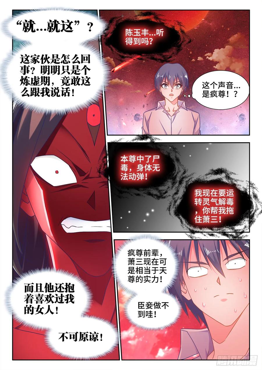 《我的天劫女友》557、阴阳师 第8页