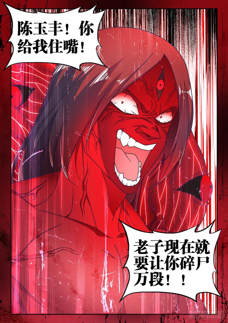《我的天劫女友》557、阴阳师 第12页
