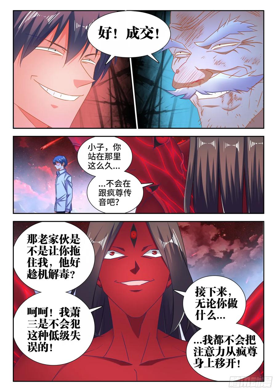 《我的天劫女友》557、阴阳师 第10页