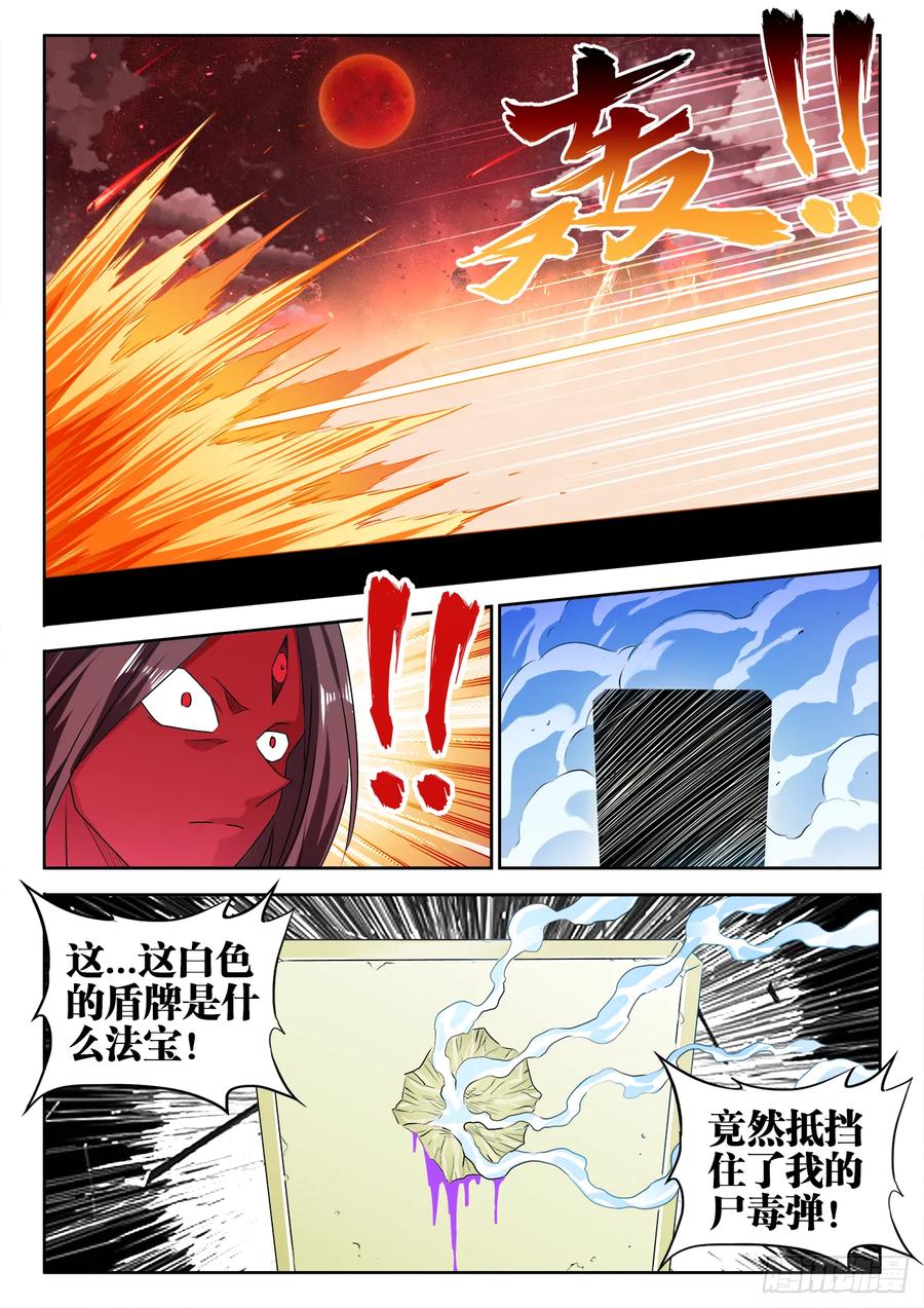 《我的天劫女友》557、阴阳师 第6页