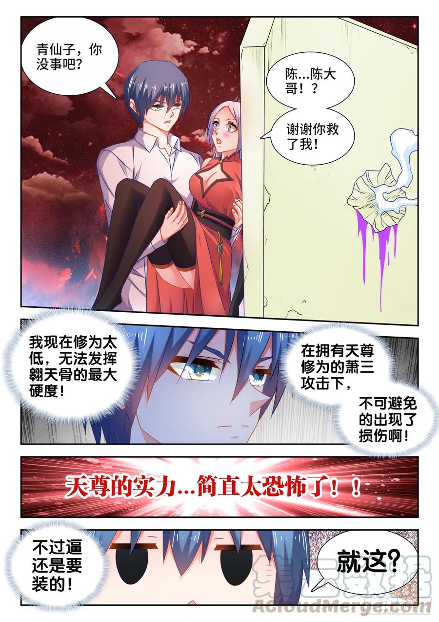 《我的天劫女友》557、阴阳师 第7页