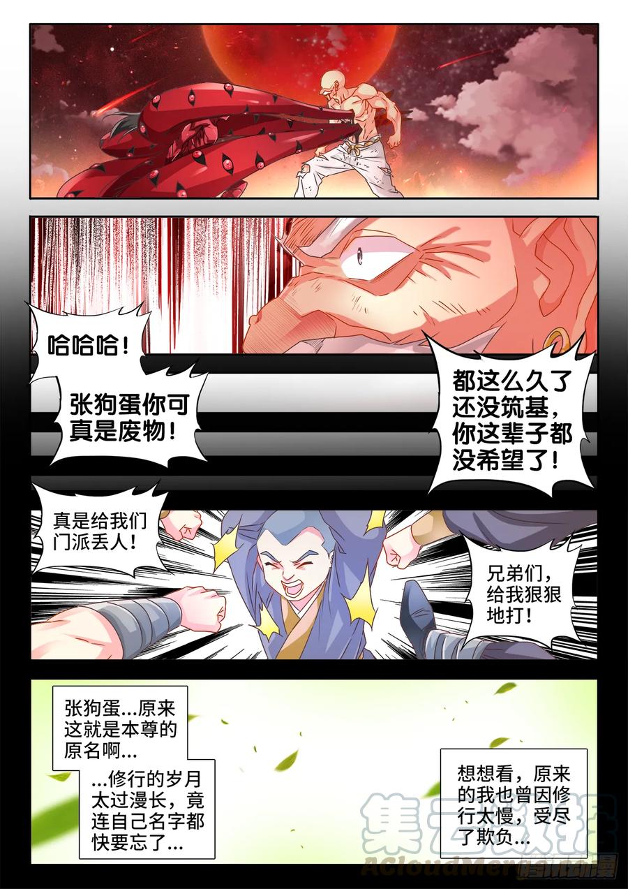 《我的天劫女友》557、阴阳师 第1页