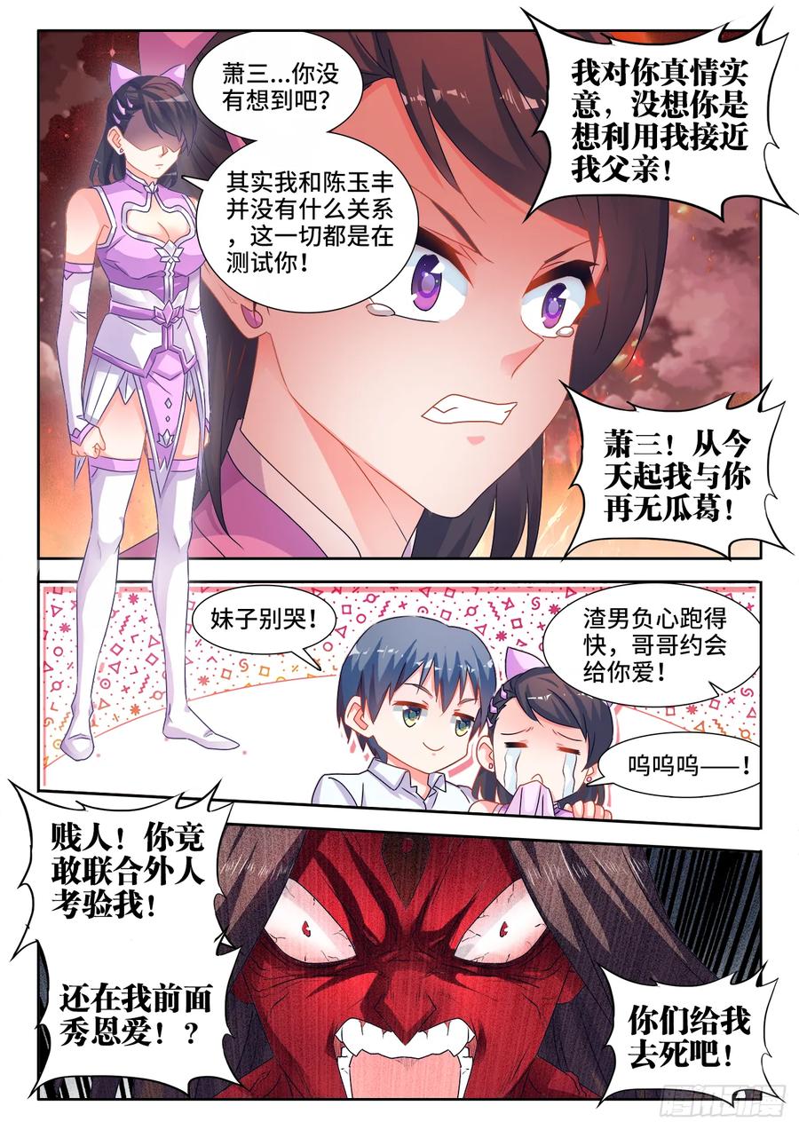 《我的天劫女友》558、必死之境 第6页