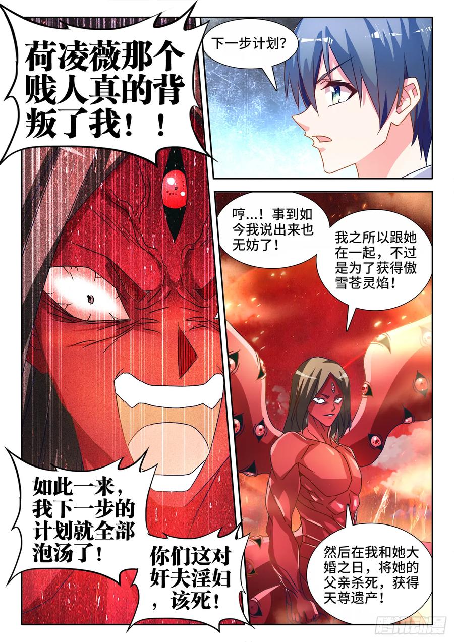 《我的天劫女友》558、必死之境 第4页