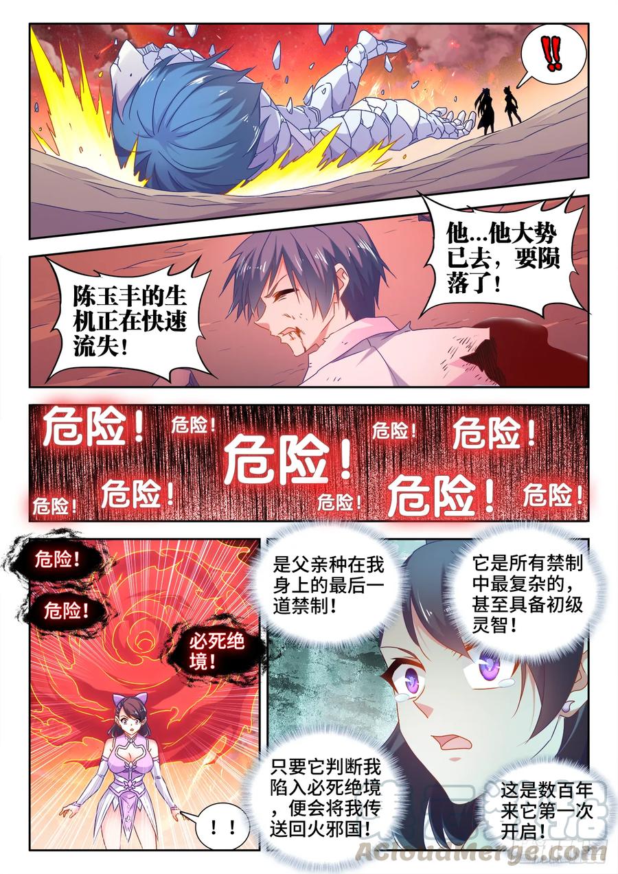 《我的天劫女友》558、必死之境 第11页