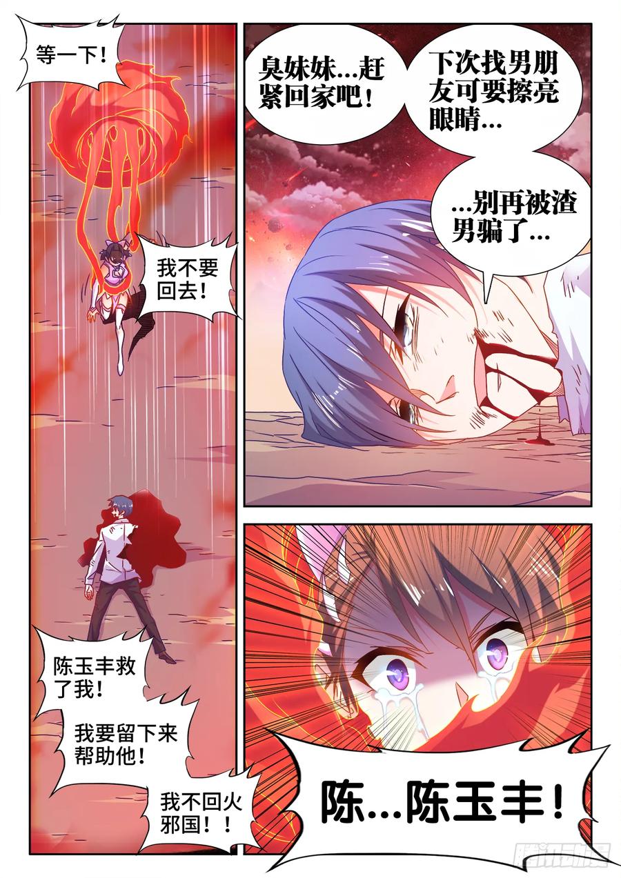 《我的天劫女友》558、必死之境 第12页
