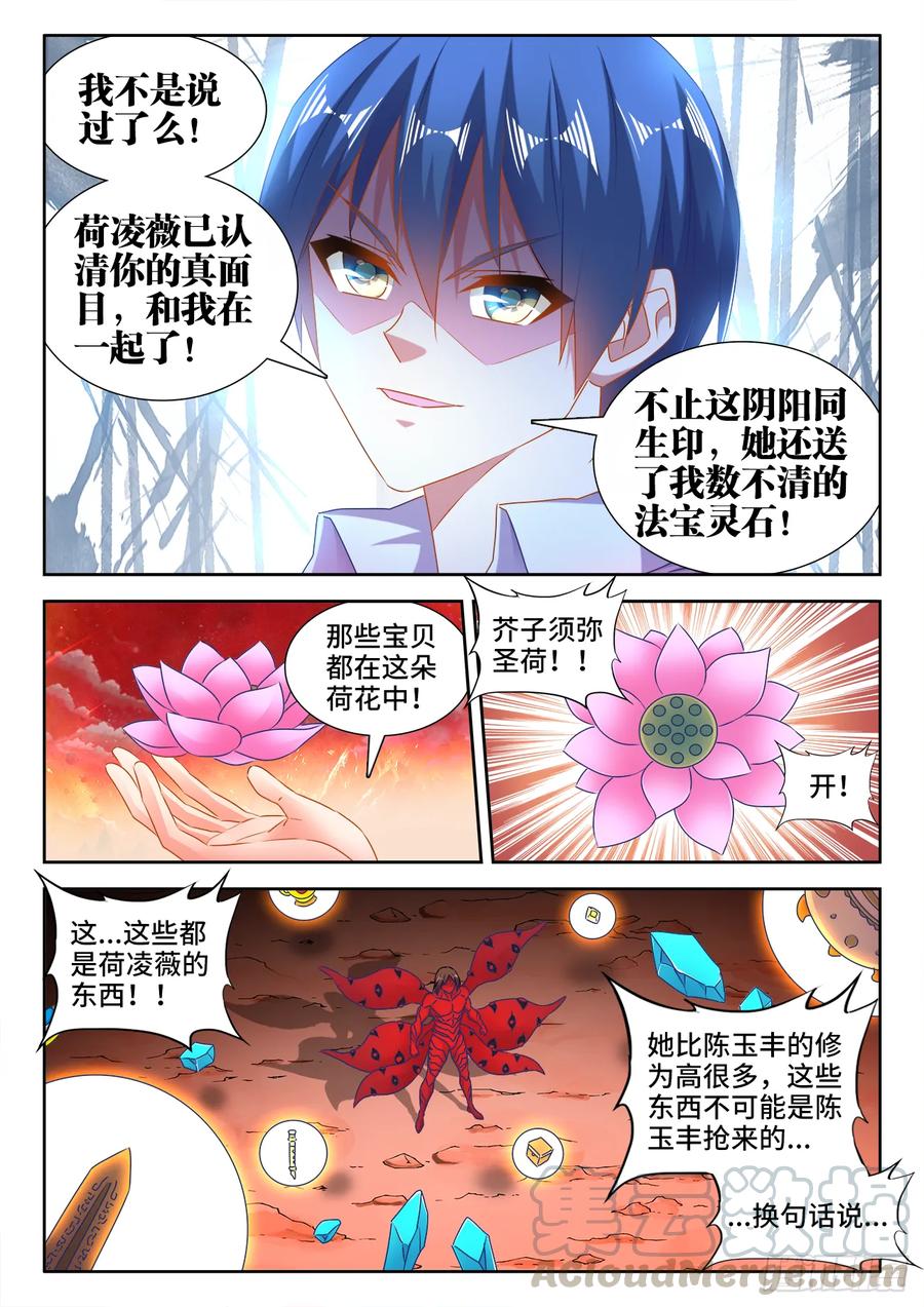 《我的天劫女友》558、必死之境 第3页