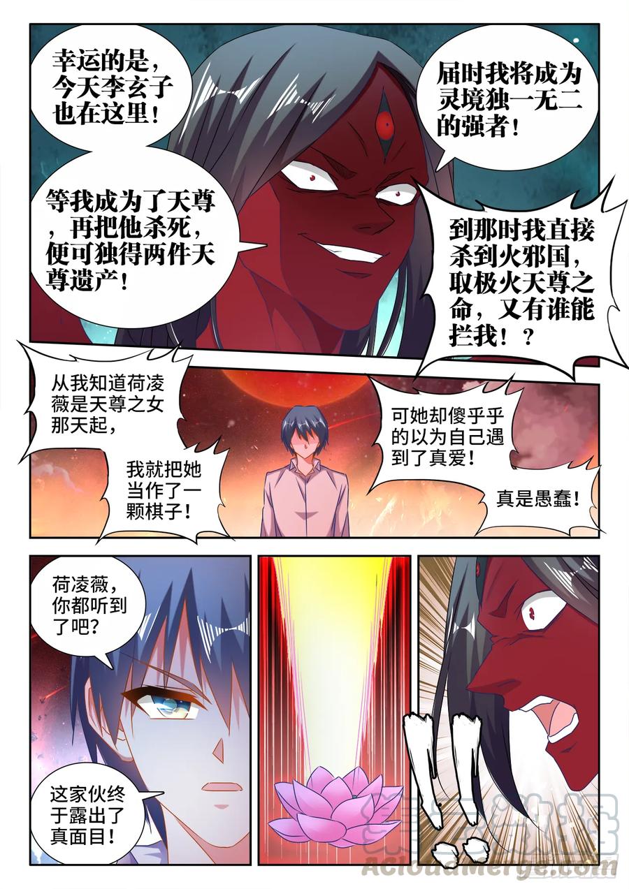 《我的天劫女友》558、必死之境 第5页