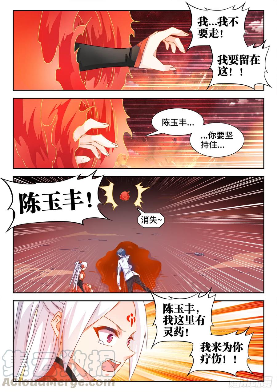 《我的天劫女友》559、雷神 第1页