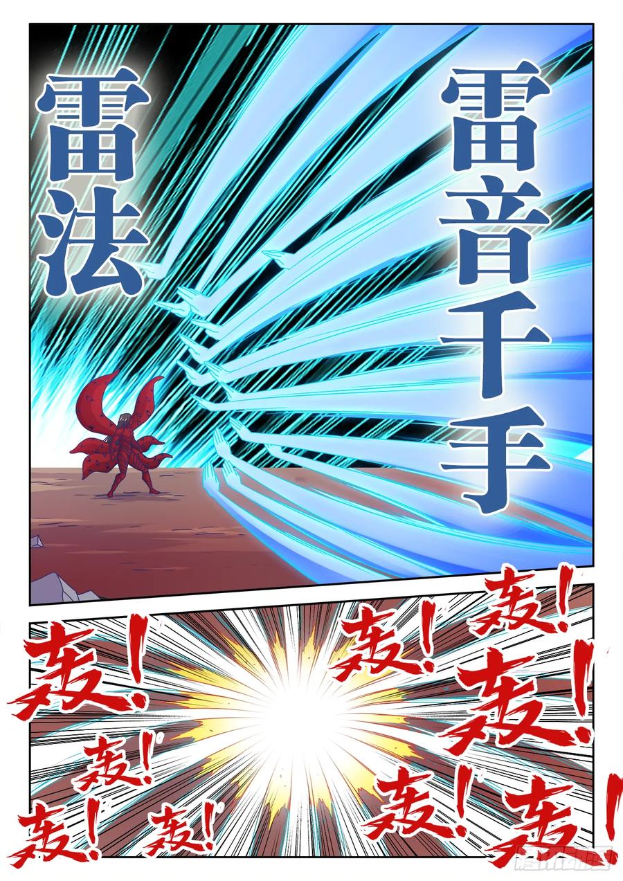 《我的天劫女友》559、雷神 第5页
