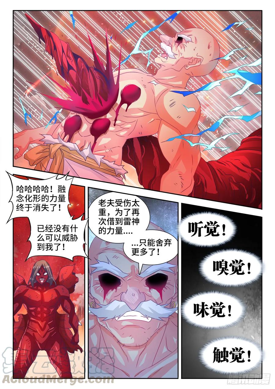 《我的天劫女友》559、雷神 第8页