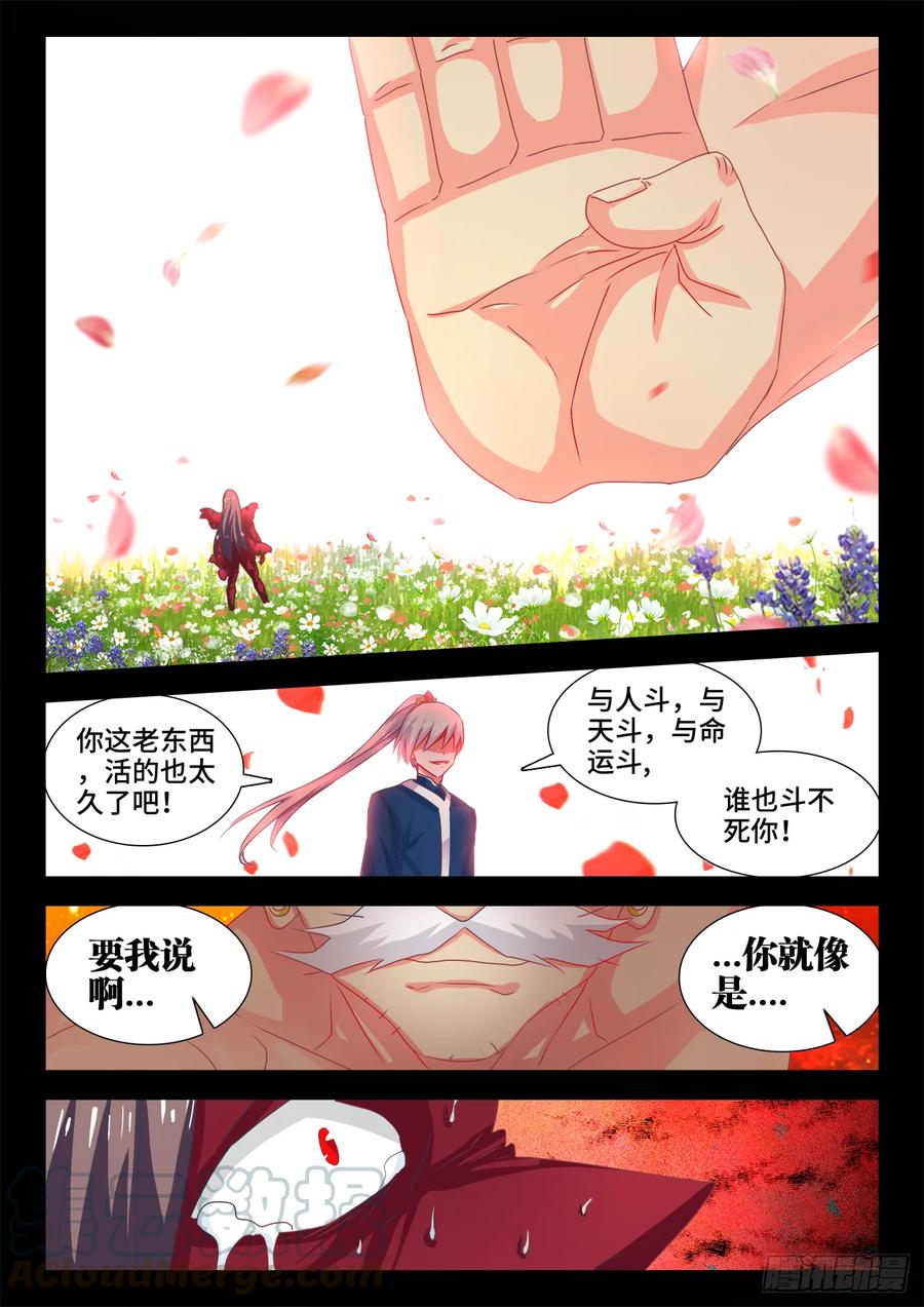 《我的天劫女友》559、雷神 第10页