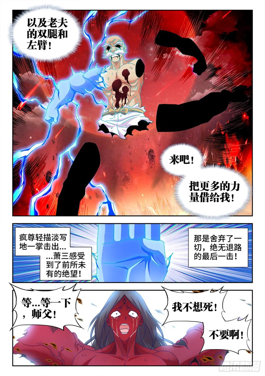 《我的天劫女友》559、雷神 第9页