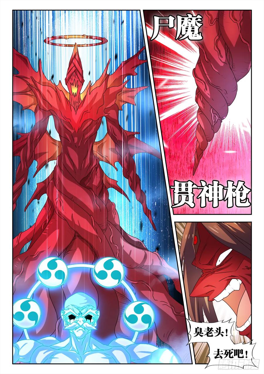 《我的天劫女友》559、雷神 第7页