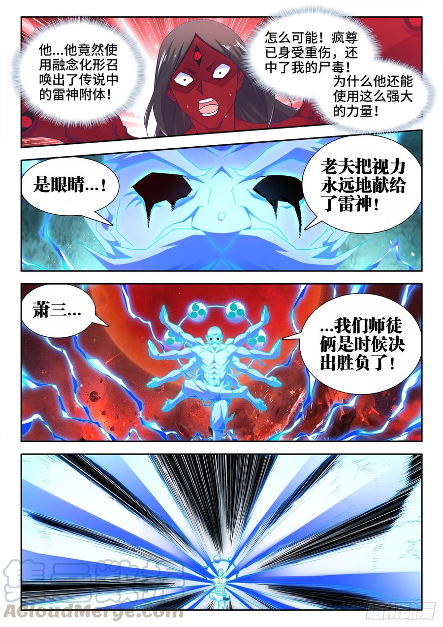《我的天劫女友》559、雷神 第4页