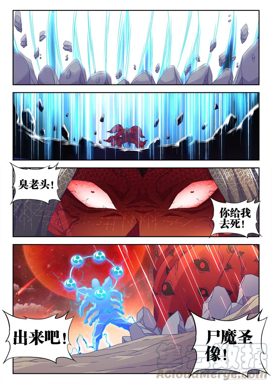 《我的天劫女友》559、雷神 第6页