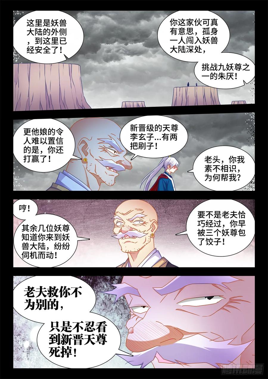 《我的天劫女友》560、石头 第10页