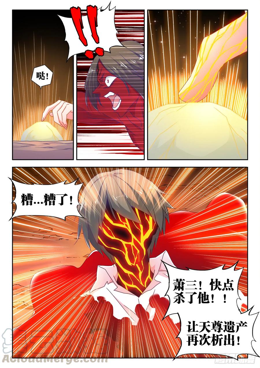 《我的天劫女友》560、石头 第7页