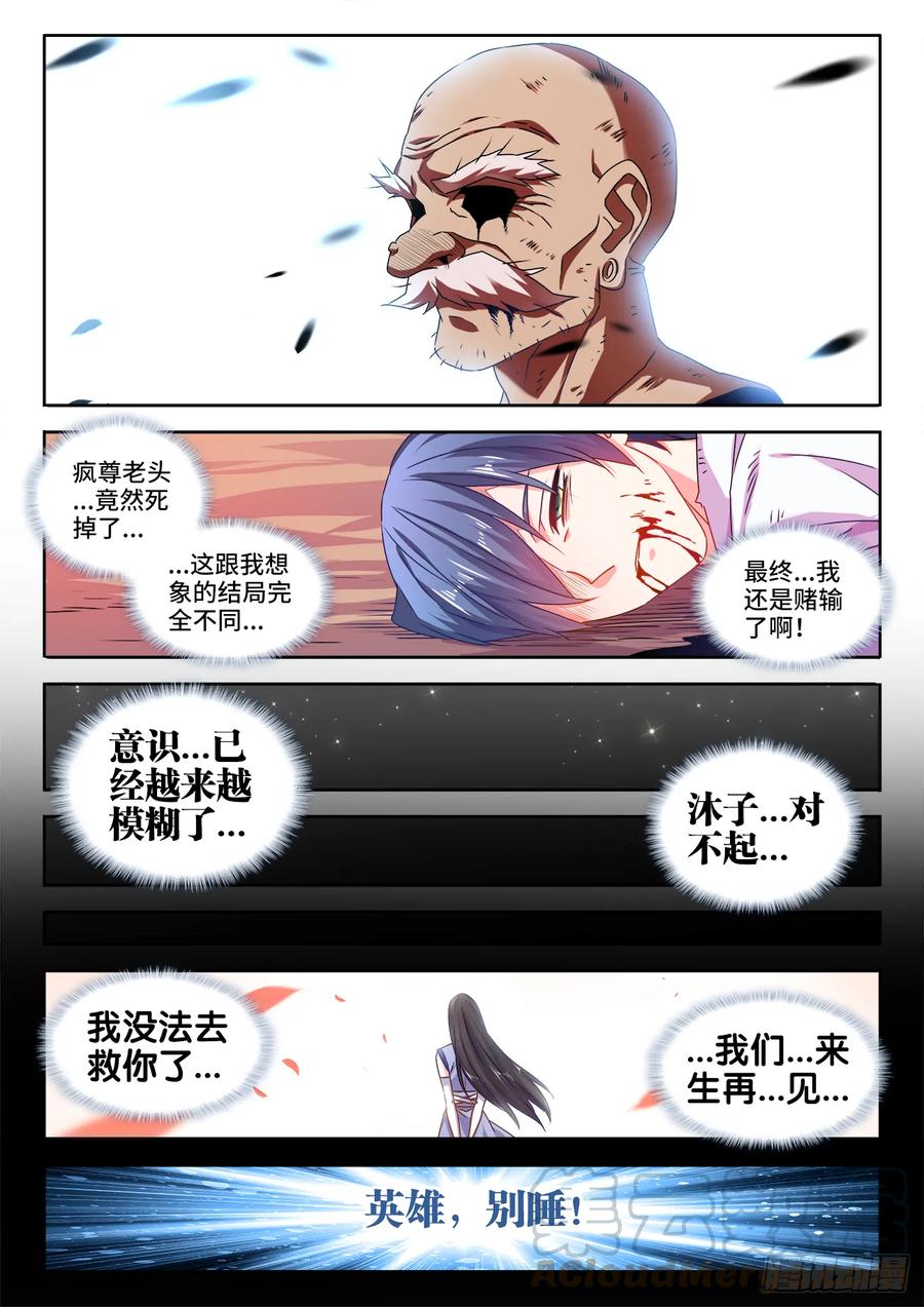 《我的天劫女友》560、石头 第3页