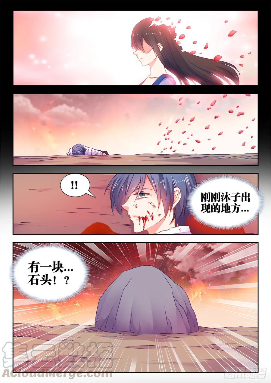 《我的天劫女友》560、石头 第5页