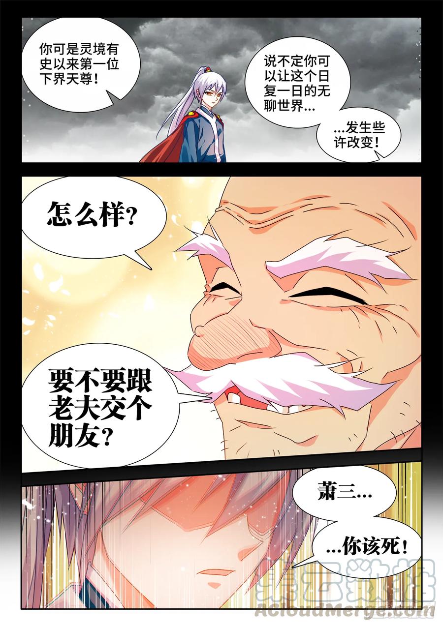 《我的天劫女友》560、石头 第11页