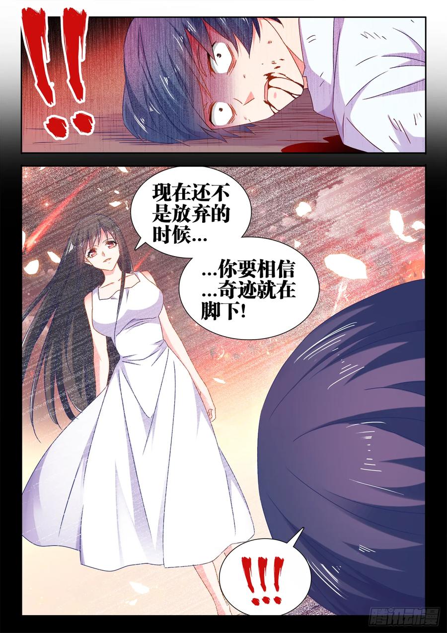 《我的天劫女友》560、石头 第4页