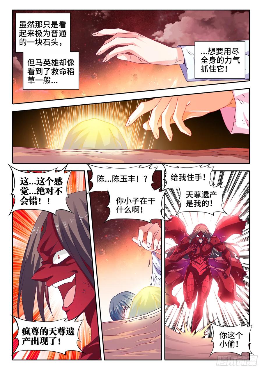 《我的天劫女友》560、石头 第6页