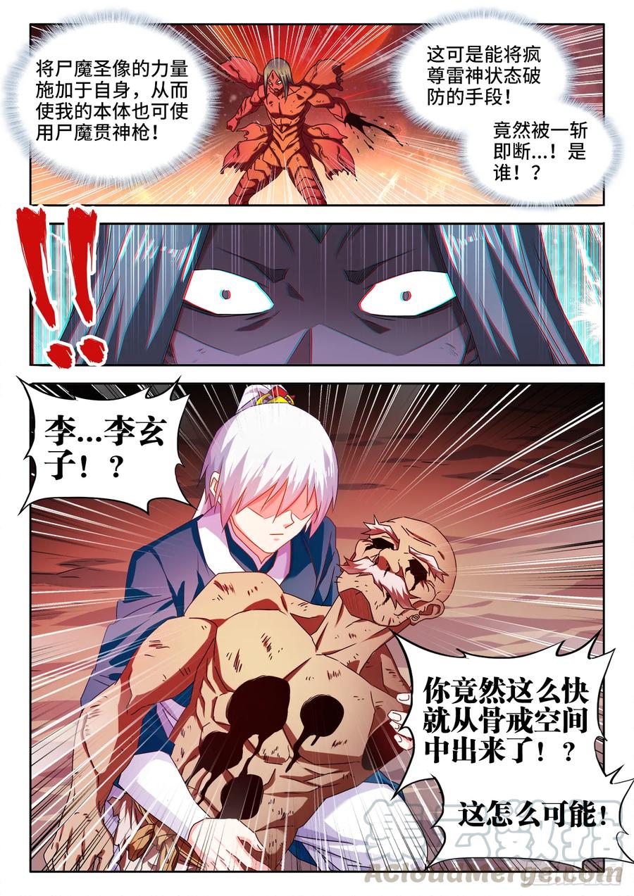 《我的天劫女友》560、石头 第9页