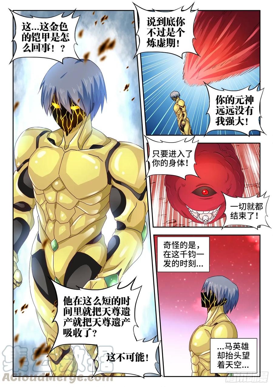 《我的天劫女友》561、翱天极意拳 第9页