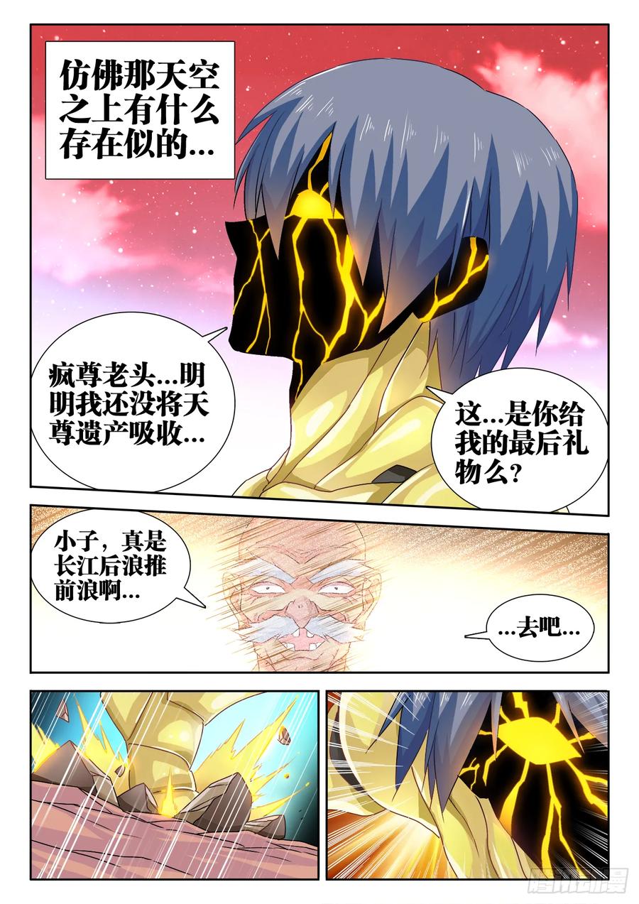 《我的天劫女友》561、翱天极意拳 第10页