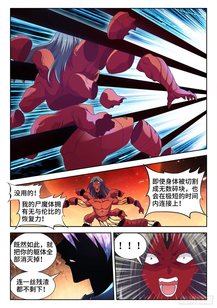 《我的天劫女友》561、翱天极意拳 第4页