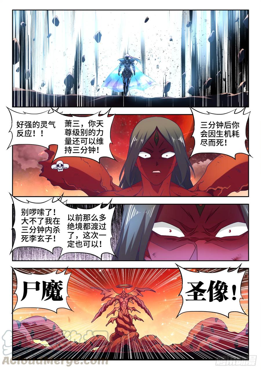 《我的天劫女友》561、翱天极意拳 第1页
