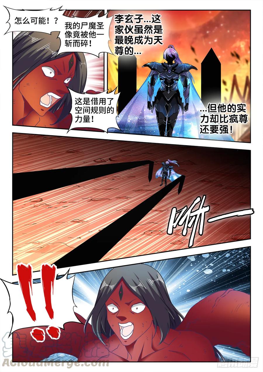 《我的天劫女友》561、翱天极意拳 第3页