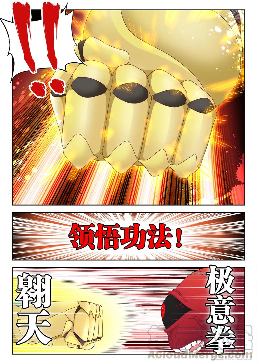 《我的天劫女友》561、翱天极意拳 第11页