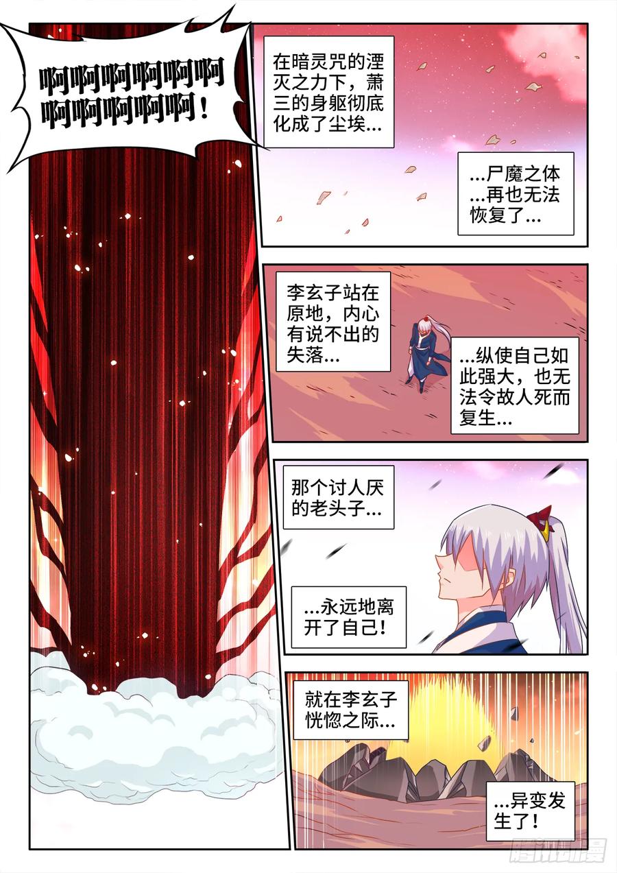 《我的天劫女友》561、翱天极意拳 第6页
