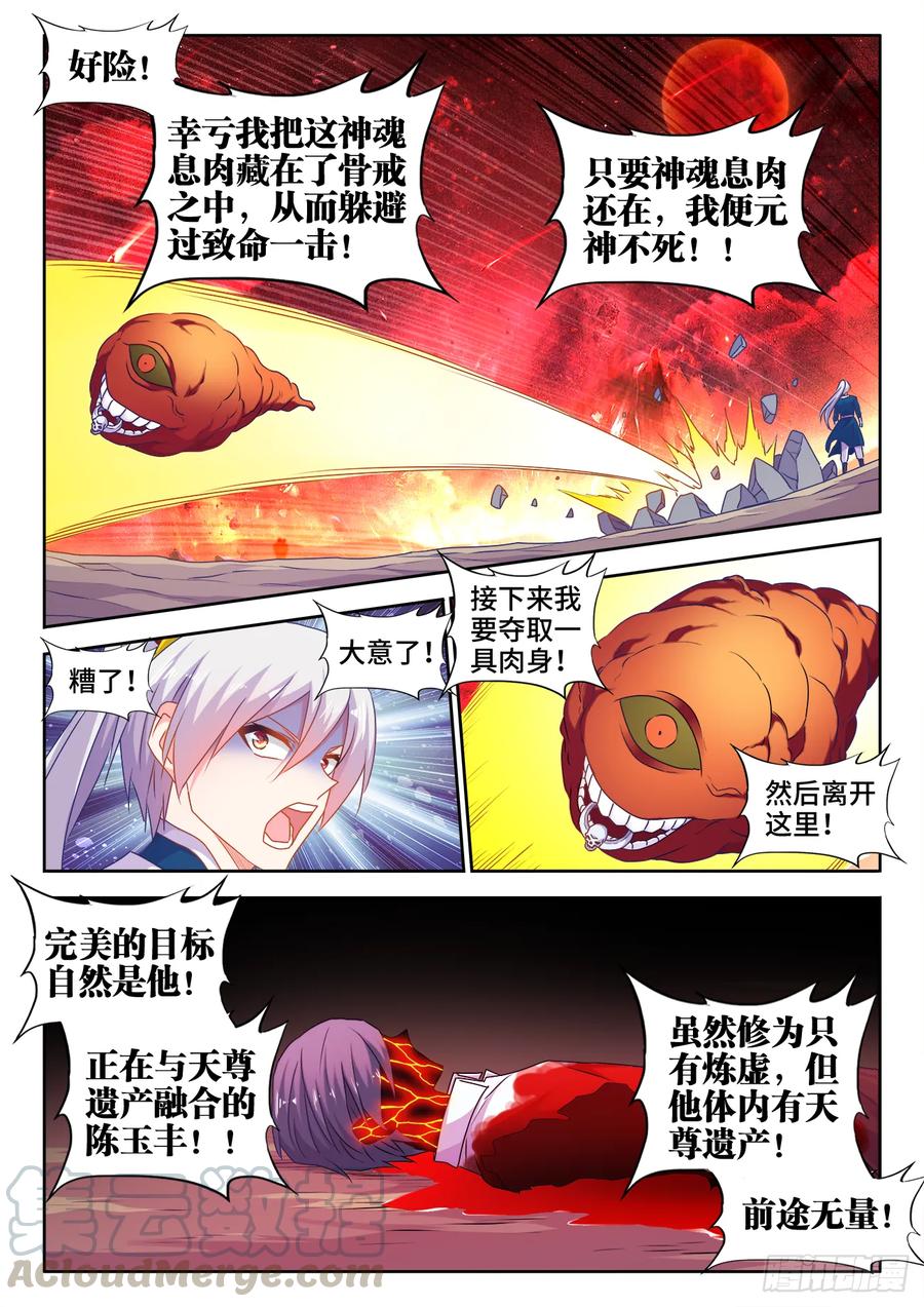 《我的天劫女友》561、翱天极意拳 第7页
