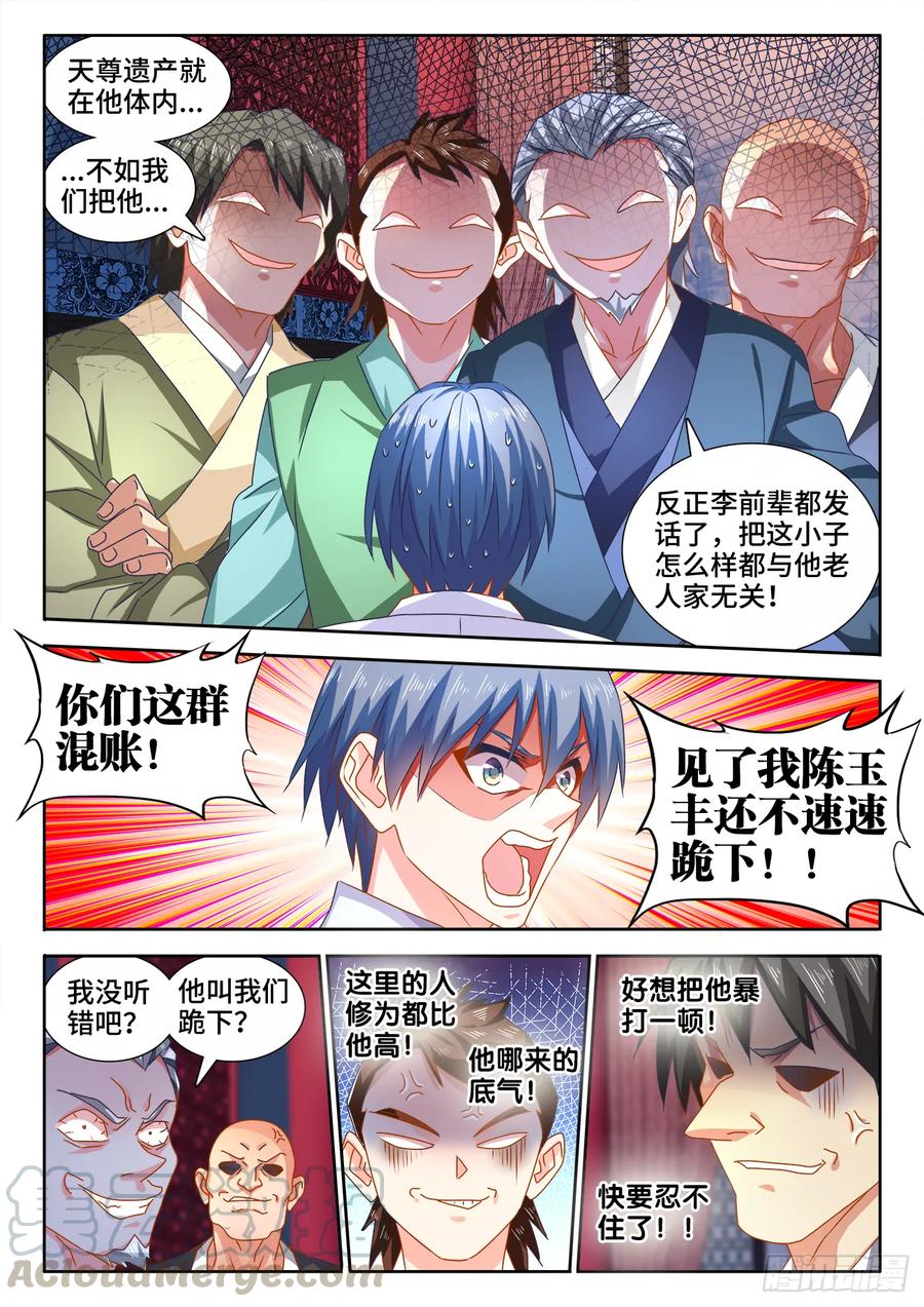 《我的天劫女友》562、结束 第11页