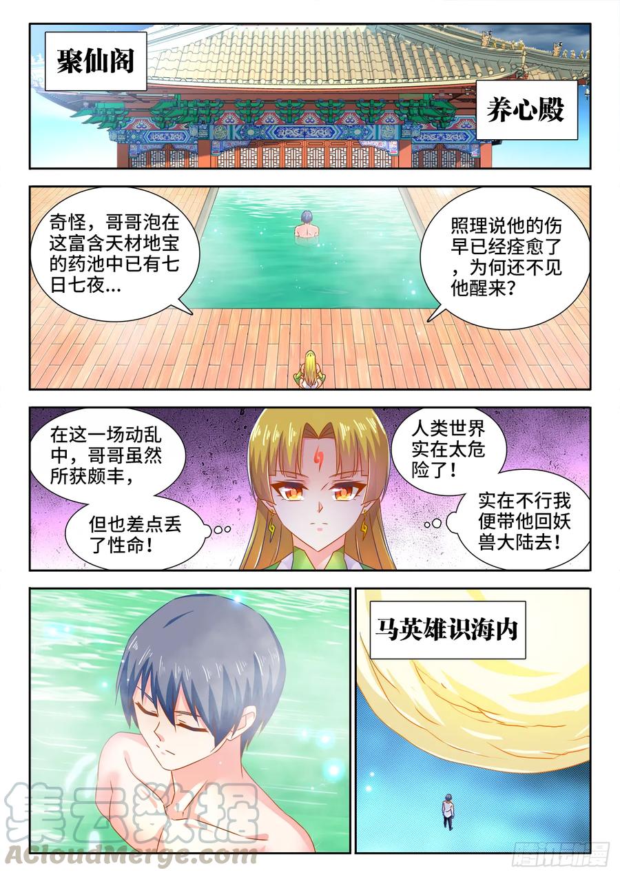 《我的天劫女友》562、结束 第5页