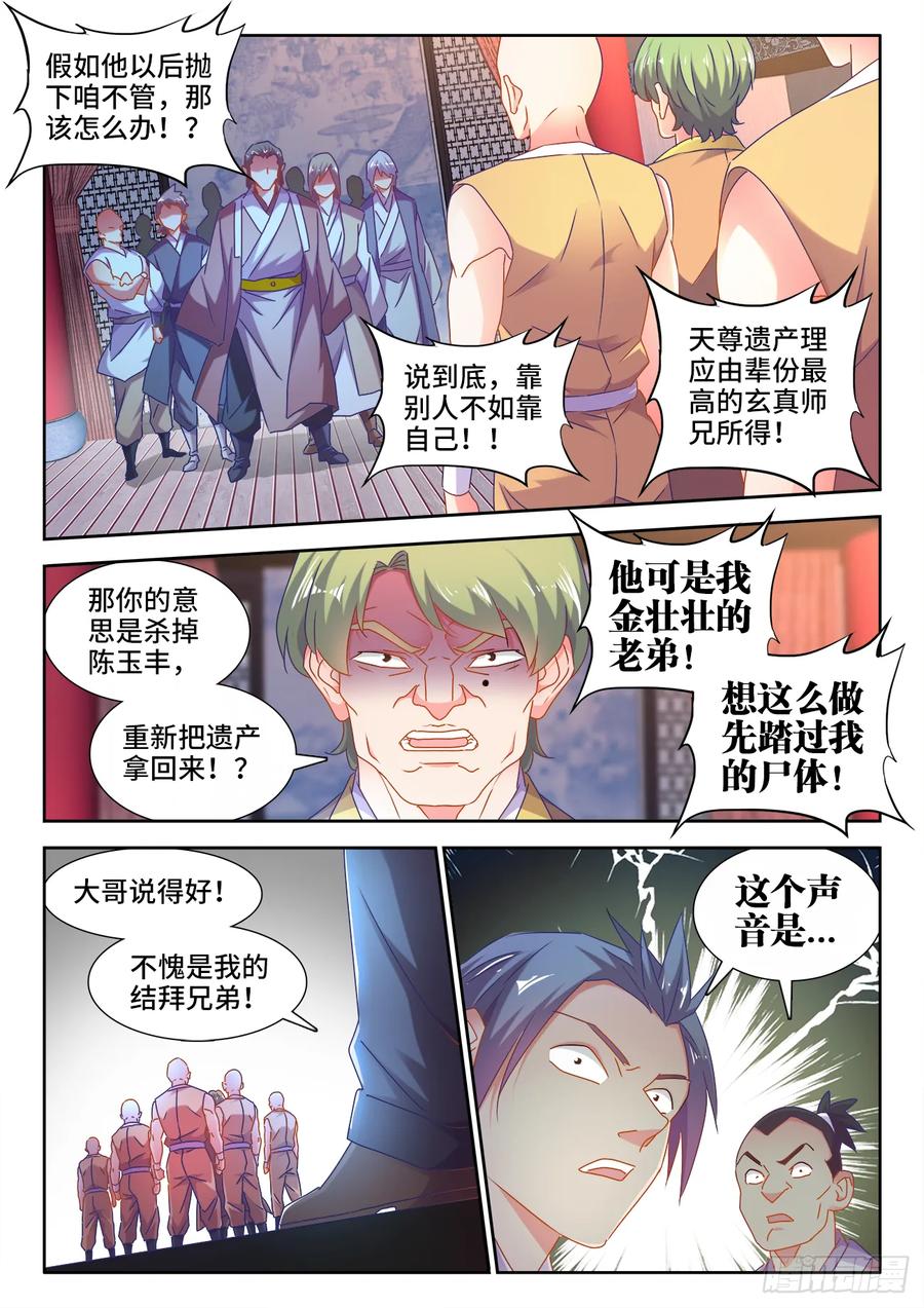 《我的天劫女友》562、结束 第8页
