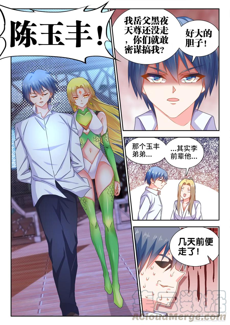 《我的天劫女友》562、结束 第9页