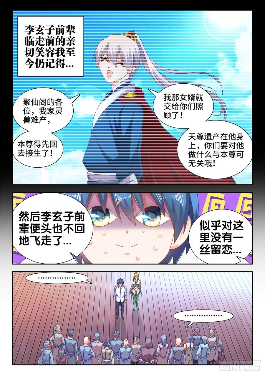 《我的天劫女友》562、结束 第10页