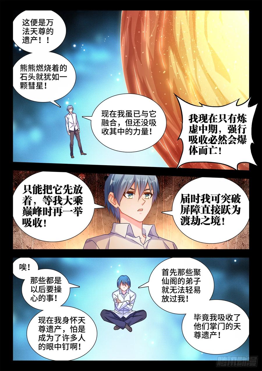 《我的天劫女友》562、结束 第6页