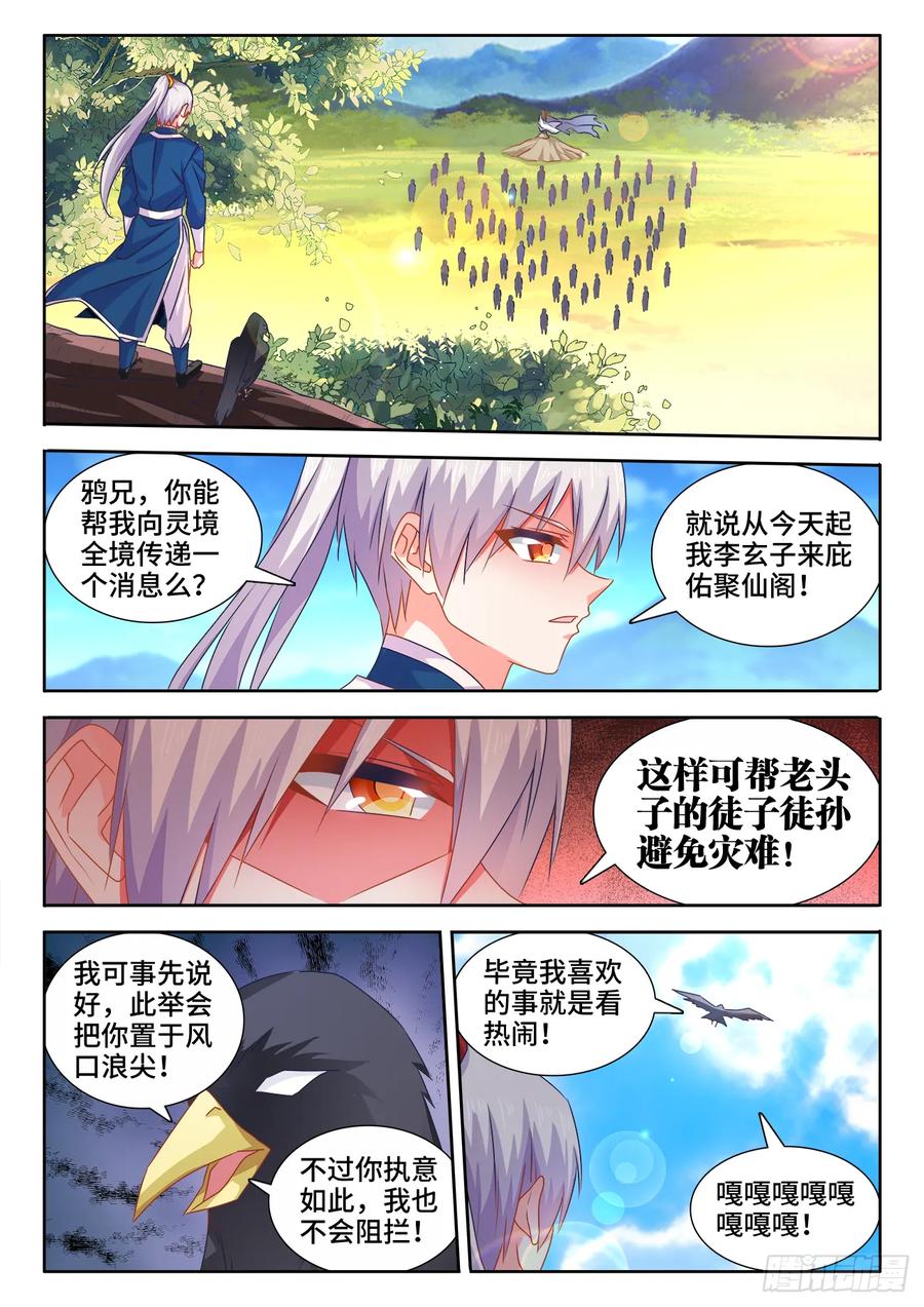 《我的天劫女友》562、结束 第4页