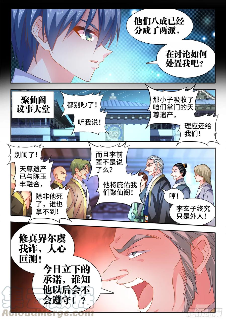 《我的天劫女友》562、结束 第7页