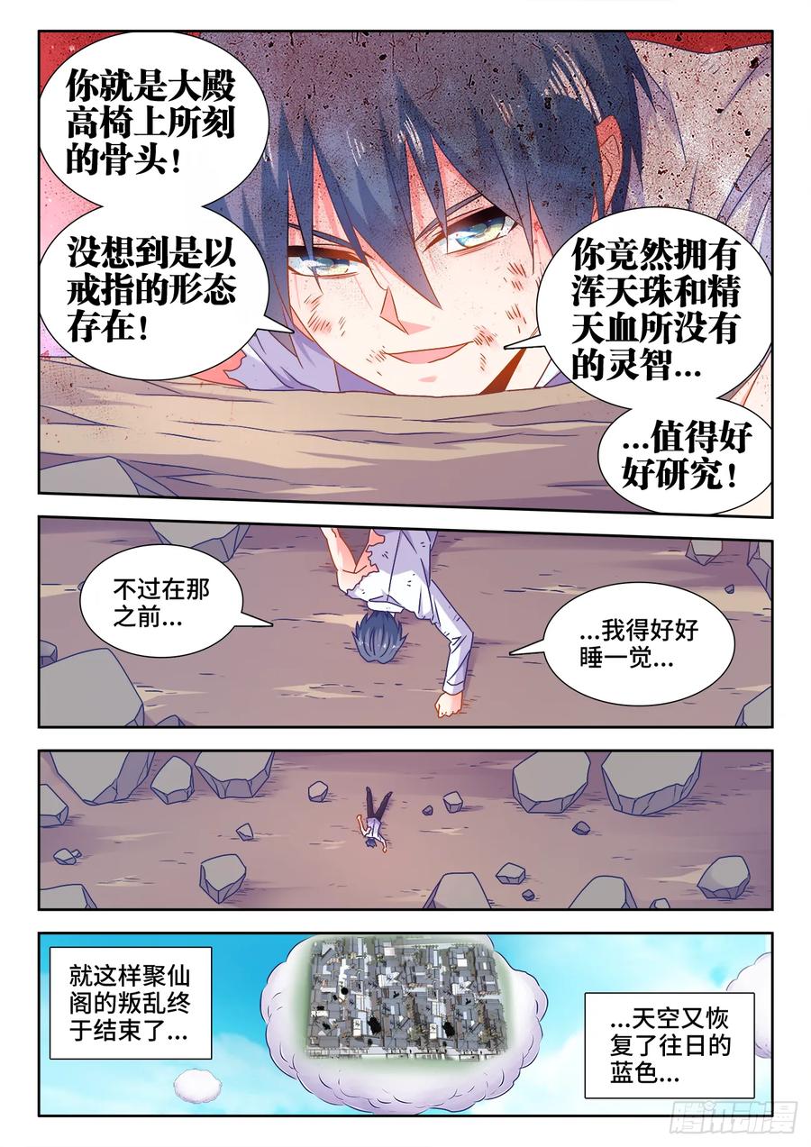 《我的天劫女友》562、结束 第2页
