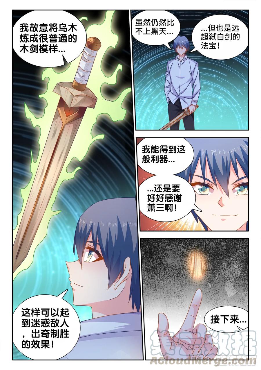 《我的天劫女友》563、炼化乌木 第11页