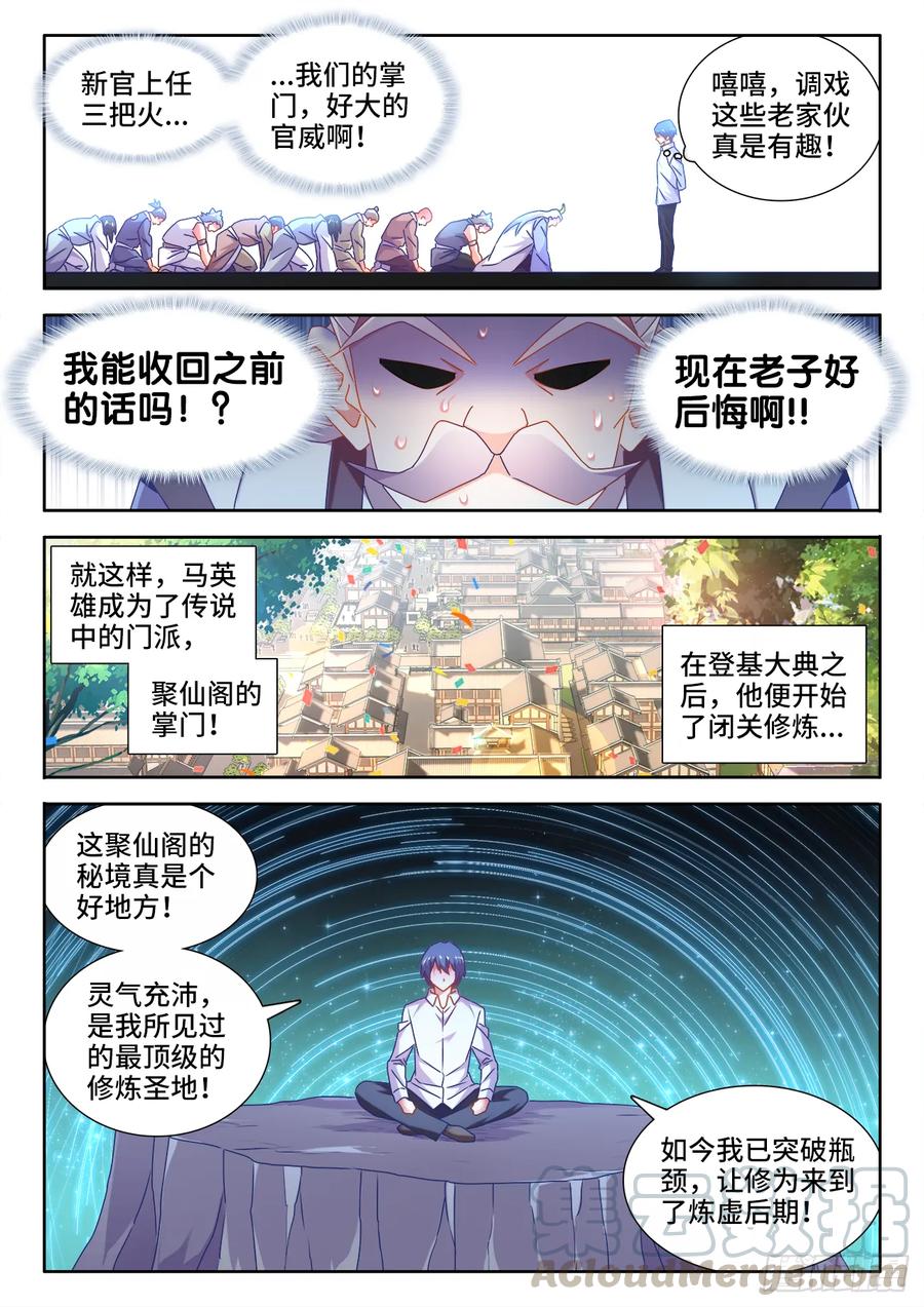 《我的天劫女友》563、炼化乌木 第9页