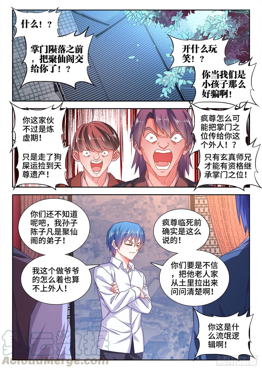 《我的天劫女友》563、炼化乌木 第1页