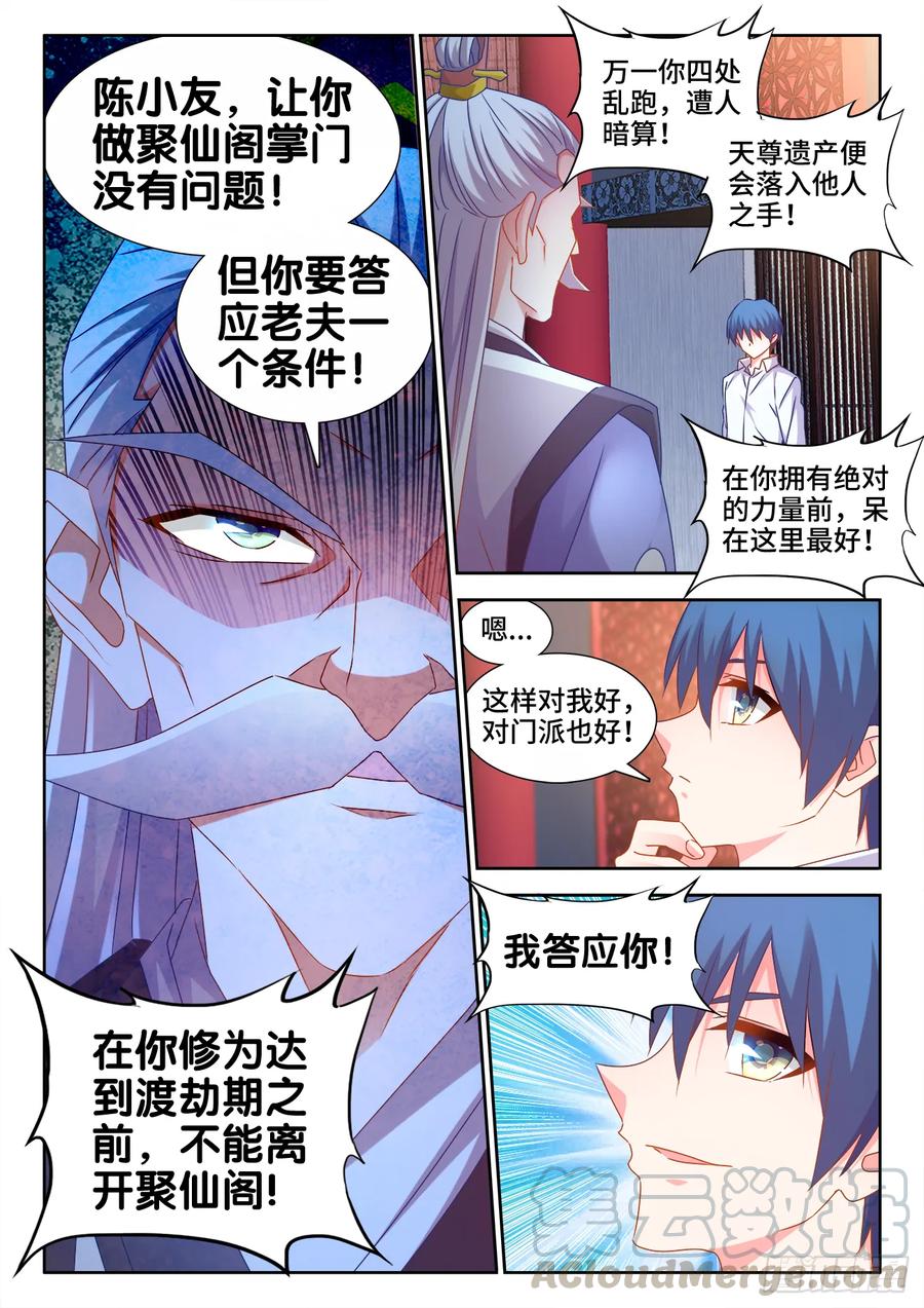 《我的天劫女友》563、炼化乌木 第7页