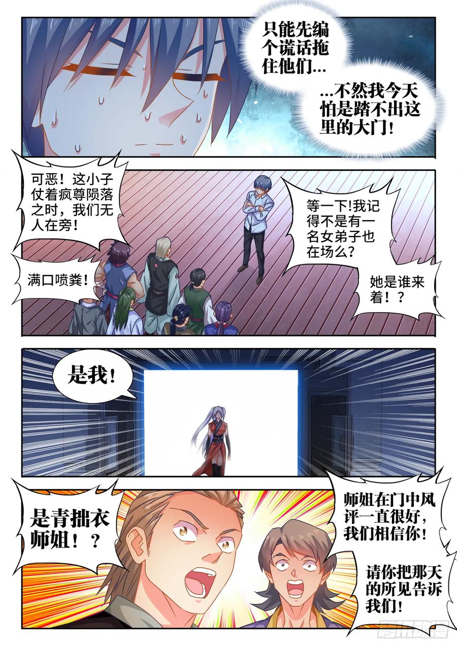《我的天劫女友》563、炼化乌木 第2页